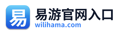 易游官网入口